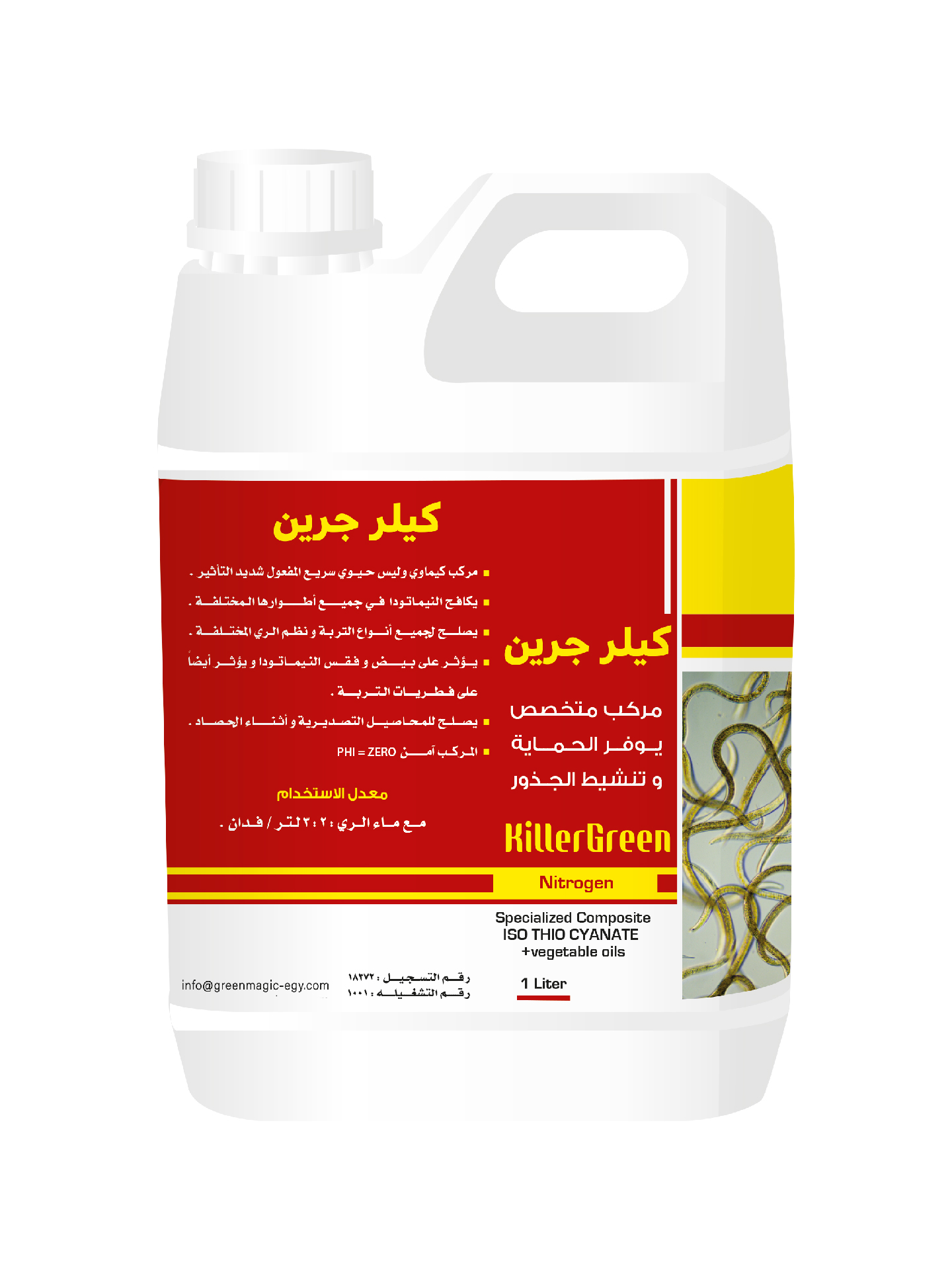 كيلر جرين - مبيد نيماتودا مع زيوت نباتية